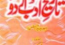 تاریخ ادب اردو، رام بابو سکسینہ، مترجم؛ مرزا محمد عسکری ۔۔ سیالوی