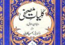 کلیاتِ مصحفی