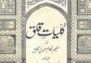 کلیاتِ قلق