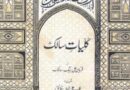 کلیاتِ سالک