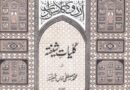 کلیات شیفتہ