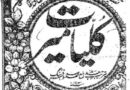 کلیات میر