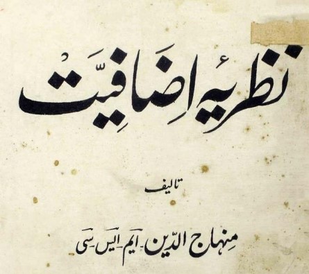 Nazariyat-e-izafiyyat.-maulana-minhajuddin-Msc.