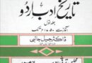 تاریخ ادب اردو جلد 1
