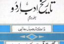 تاریخ ادب اردو جلد 2