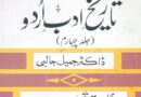 تاریخ ادب اردو جلد 4