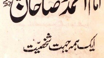 امام احمد رضا خان بریلوی مصنف مولانا کوثر نیازی کراچی پاکستان