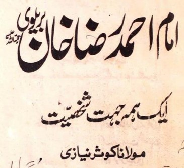 امام احمد رضا خان بریلوی مصنف مولانا کوثر نیازی کراچی پاکستان