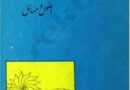 اردو املا اور رسم الخط اصول و مسائل(ڈاکٹر فرمان فتح پوری)