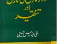 اردو ناول کی تاریخ اور تنقید از علی عباس حسینی